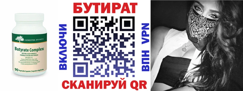 БУТИРАТ вода  Мегион 